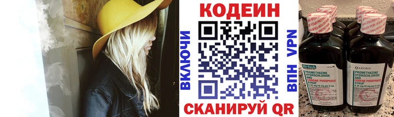 Купить Нефтеюганск Кодеин напиток Lean (лин)